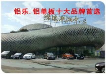 賓縣室外鋁單板廠家報(bào)價(jià)解析 鋁樂建材的專業(yè)服務(wù)與優(yōu)勢